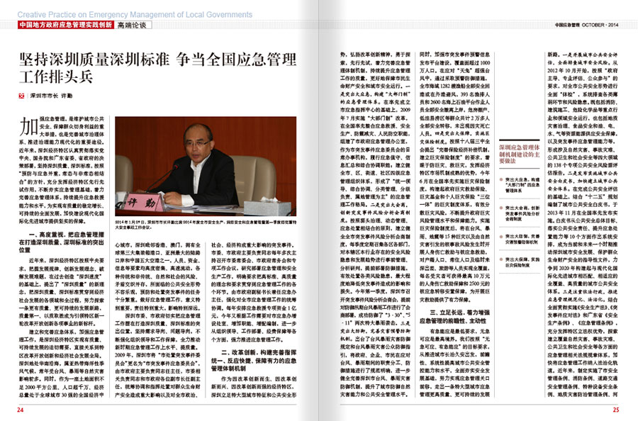 《中国应急管理》总第94期杂志内刊设计案例