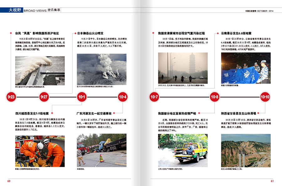 《中国应急管理》总第94期杂志内刊设计案例