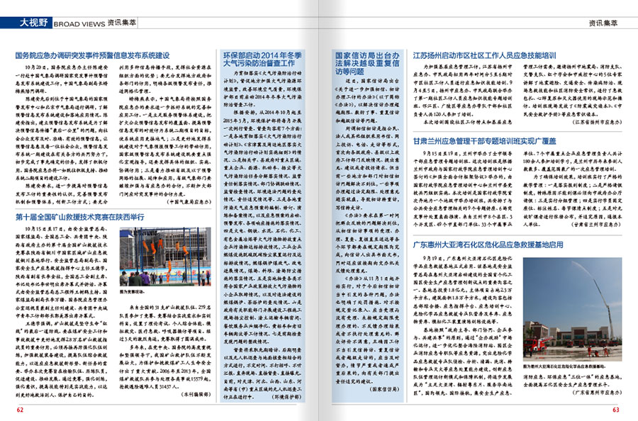 《中国应急管理》总第94期杂志内刊设计案例