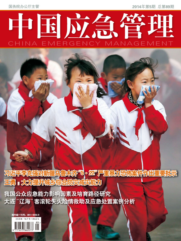 《中国应急管理》总第89期杂志内刊设计案例