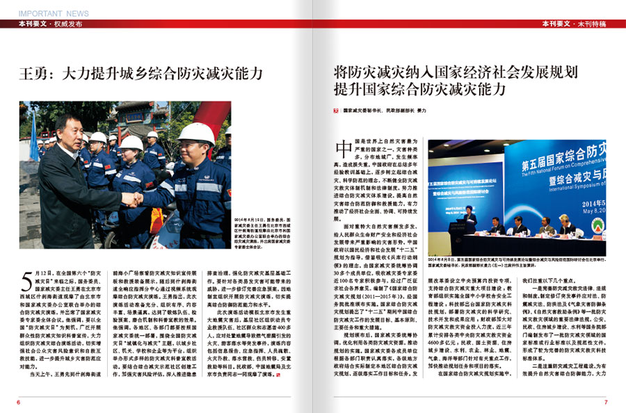 《中国应急管理》总第89期杂志内刊设计案例