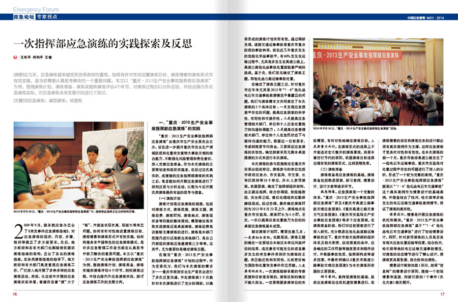 《中国应急管理》总第89期杂志内刊设计案例
