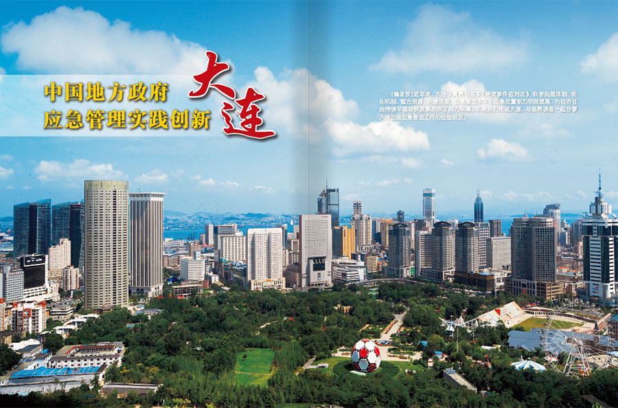 《中国应急管理》总第89期杂志内刊设计案例