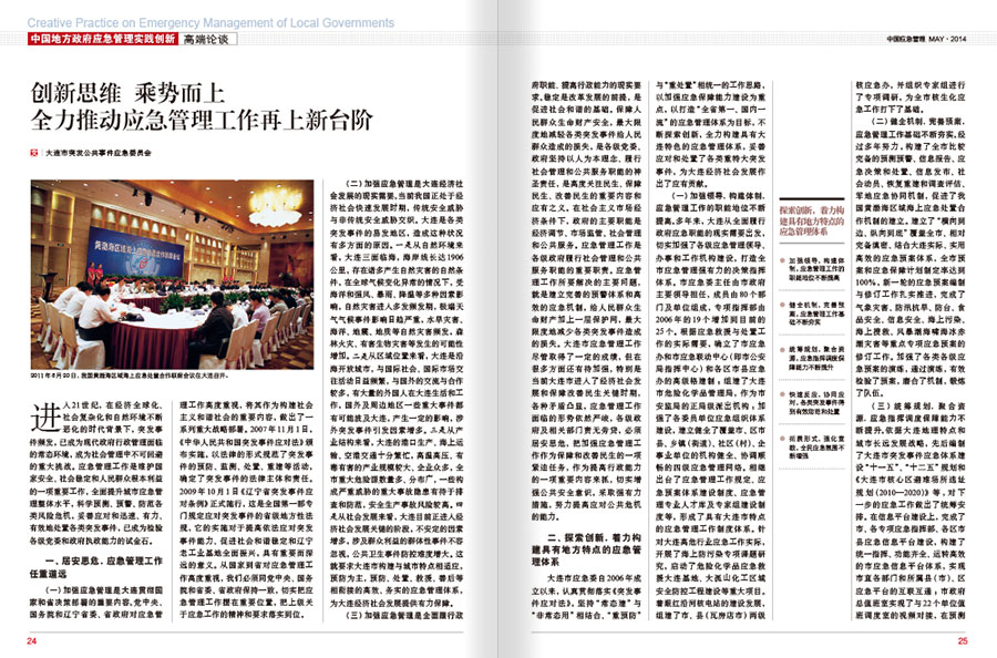 《中国应急管理》总第89期杂志内刊设计案例