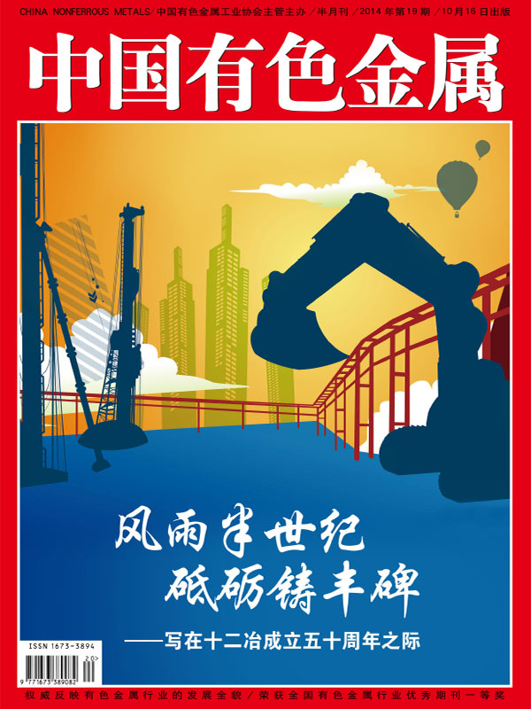《中国有色金属》杂志内刊设计案例