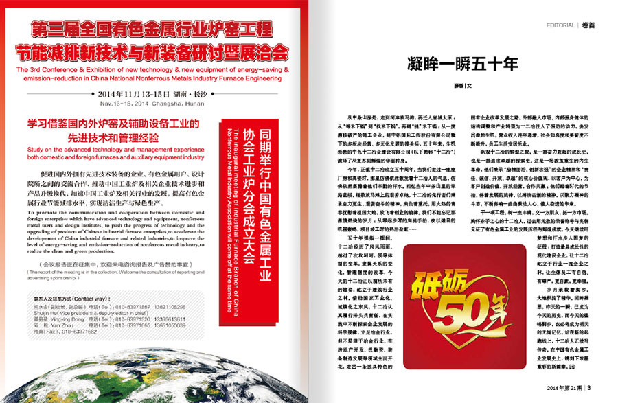 《中国有色金属》杂志内刊设计案例