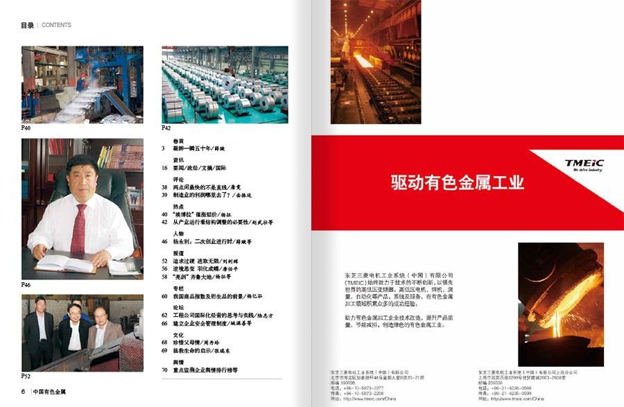 《中国有色金属》杂志内刊设计案例