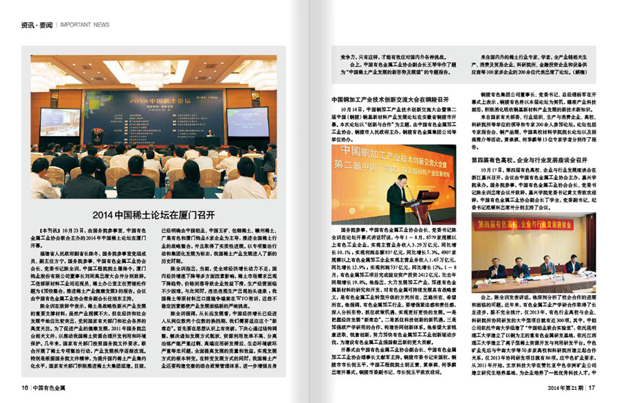 《中国有色金属》杂志内刊设计案例