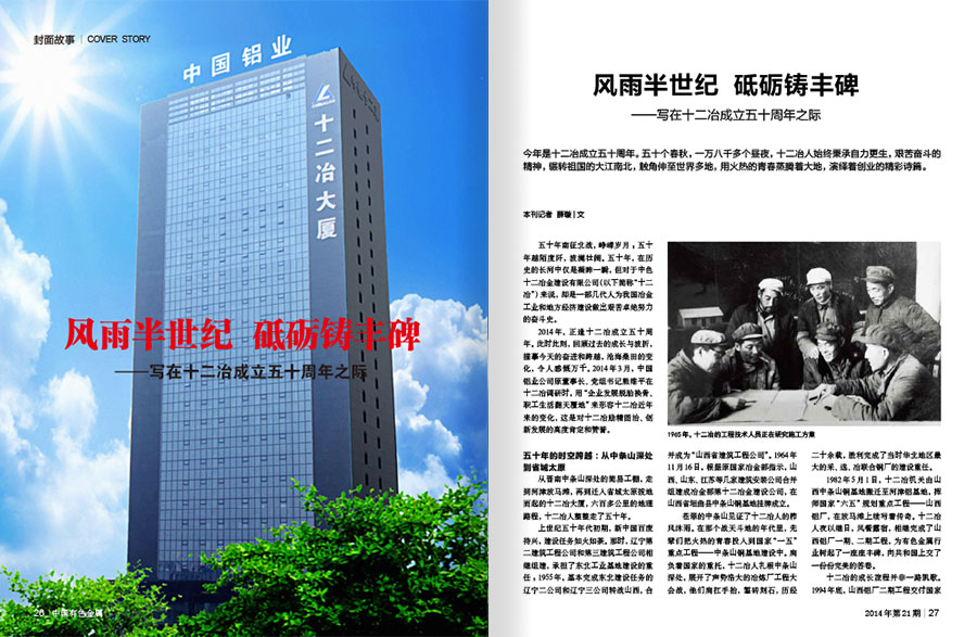 《中国有色金属》杂志内刊设计案例