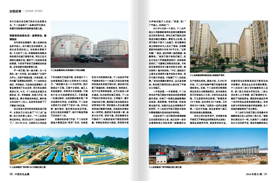 《中国有色金属》杂志内刊设计案例