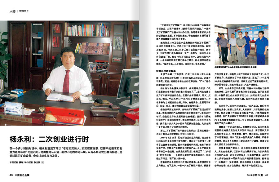 《中国有色金属》杂志内刊设计案例