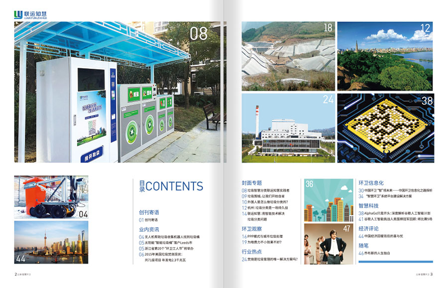 《云境智慧环卫》企业内刊设计案例