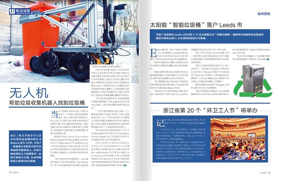 《云境智慧环卫》企业内刊设计案例