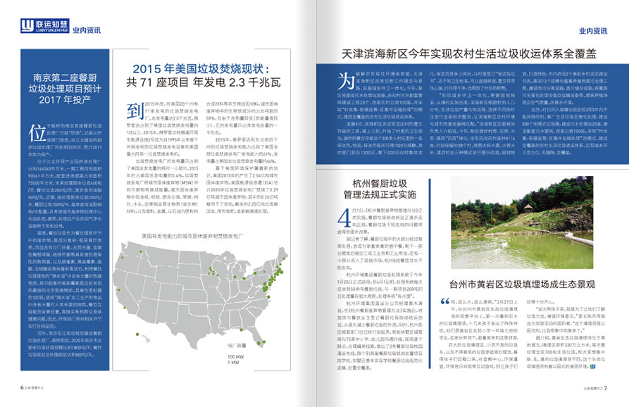 《云境智慧环卫》企业内刊设计案例