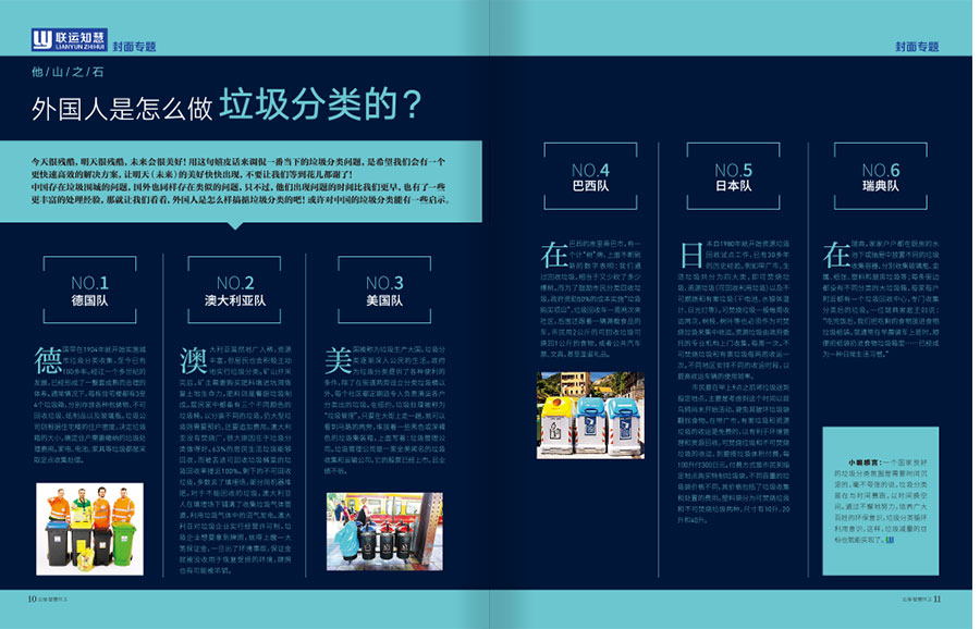《云境智慧环卫》企业内刊设计案例
