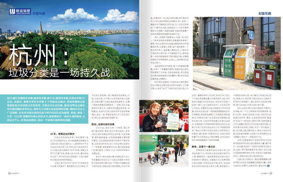 《云境智慧环卫》企业内刊设计案例