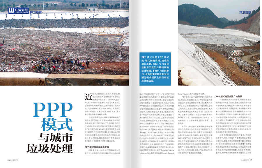 《云境智慧环卫》企业内刊设计案例