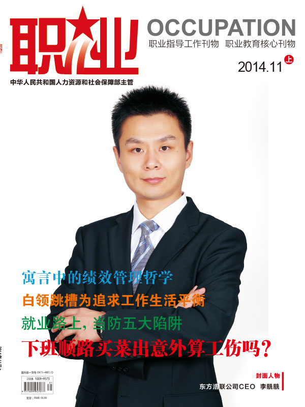 《职业》期刊杂志内刊设计案例
