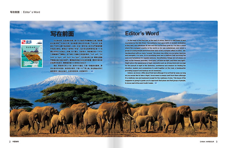 《中国港湾》企业杂志内刊设计案例