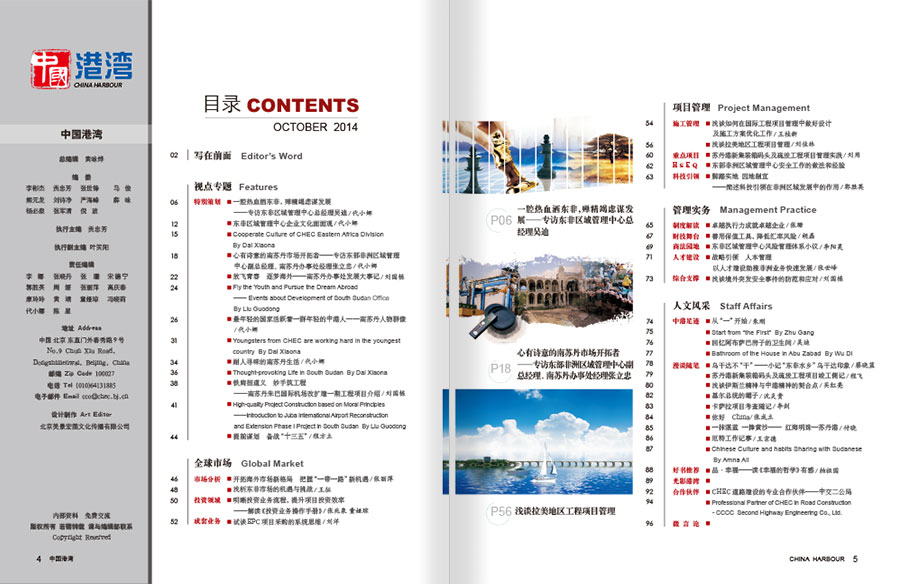 《中国港湾》企业杂志内刊设计案例