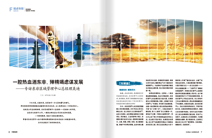 《中国港湾》企业杂志内刊设计案例