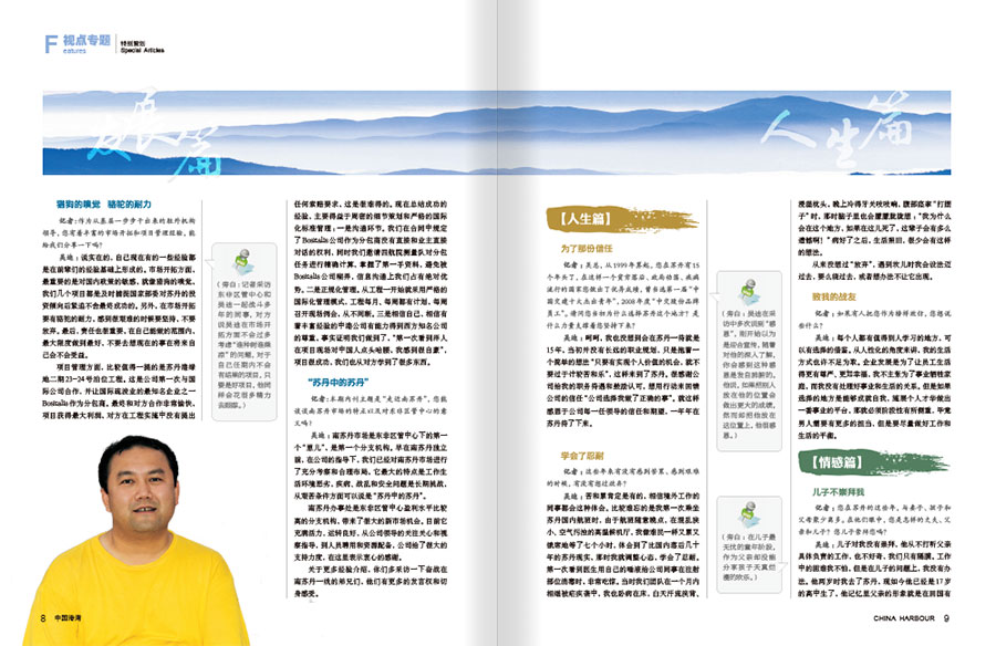 《中国港湾》企业杂志内刊设计案例