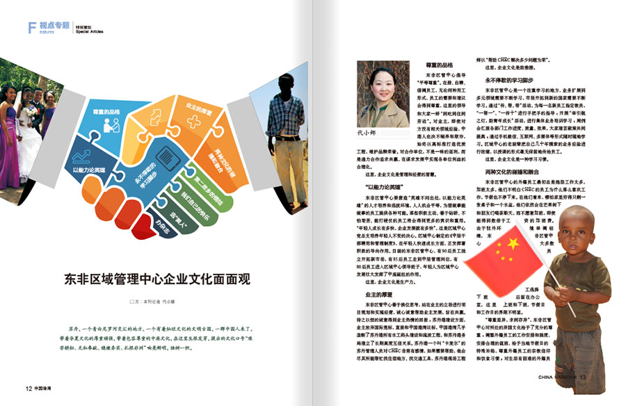 《中国港湾》企业杂志内刊设计案例