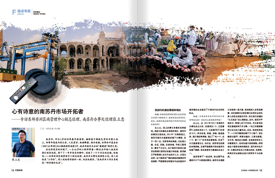 《中国港湾》企业杂志内刊设计案例