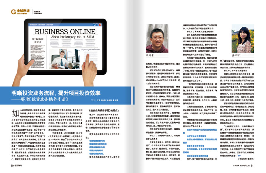 《中国港湾》企业杂志内刊设计案例