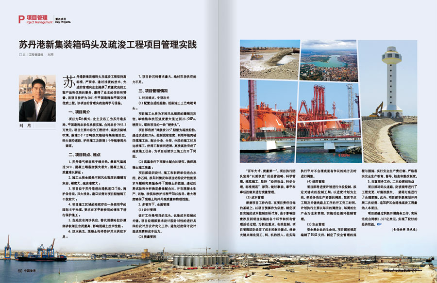 《中国港湾》企业杂志内刊设计案例